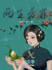 两生花电视剧全集40集剧情介绍电视猫