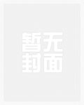 被异形寄生的画面